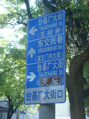 Essentials in Beijing